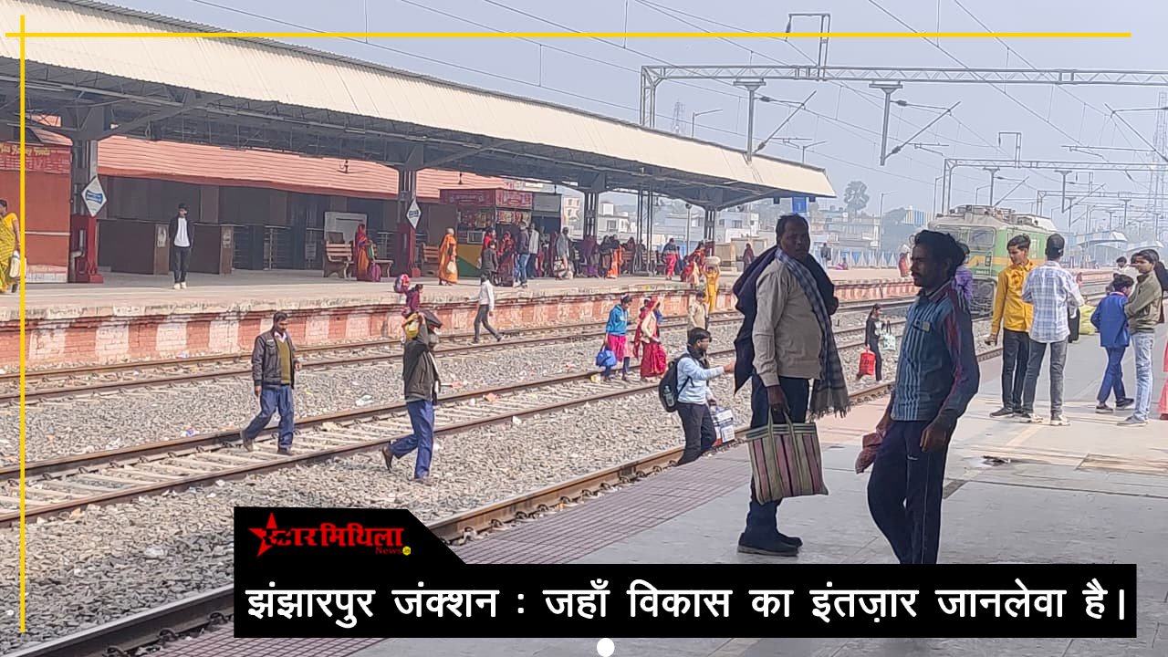 अमृत भारत योजना में शामिल, फिर भी यात्री जान जोखिम में डालकर पटरी पार करने को मजबूर