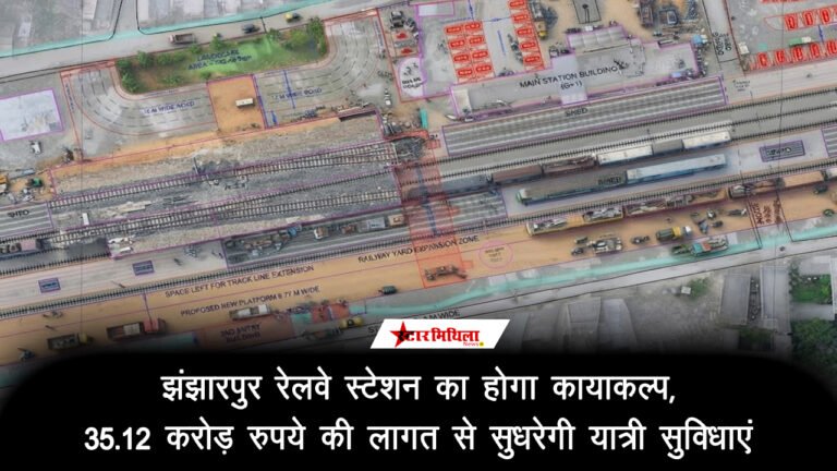 JJP रेलवे स्टेशन का होगा कायाकल्प: 35.12 करोड़ रुपये की लागत से सुधरेगी यात्री सुविधाएं