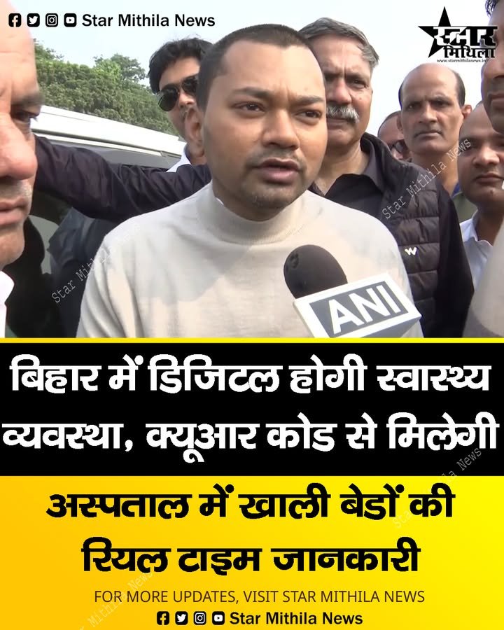 अस्पताल में बेड मिलने की भागदौड़ अब जल्द खत्म होने वाली है। बिहार सरकार स्वास्थ्य व्यवस्था को पूरी तरह डिजिटल करने जा रही है: