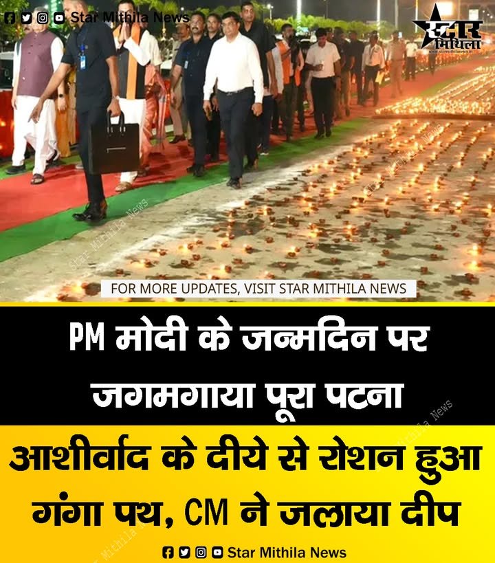 प्रधानमंत्री नरेंद्र मोदी जी के 76वें जन्मदिन के खास मौके पर पूरे पटना में एक अलग ही उत्साह और रौनक देखने को मिली। बिहार में ‘आशीर्वाद का दीया’ और ‘सेवा संकल्प अभियान’ की शुरुआत हु