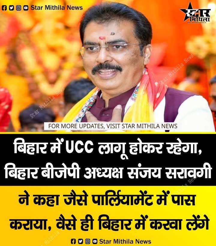 बिहार में नबब लागू होकर रहेगा, बिहार बीजेपी अध्यक्ष संजय सरावगी ने कहा जैसे पार्लियामेंट में पास कराया, वैसे ही बिहार में करवा लेंगे
