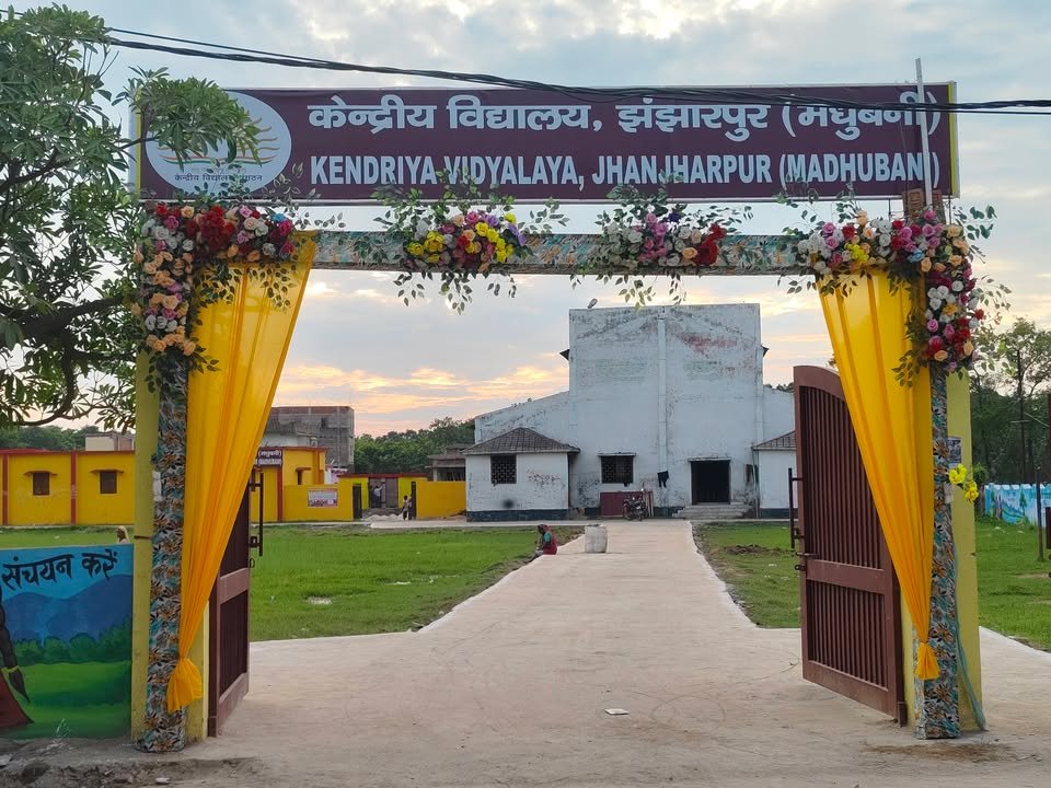 झंझारपुर को मिली बड़ी सौगात: केंद्रीय विद्यालय का हुआ भव्य शुभारंभ! 🎓✨
