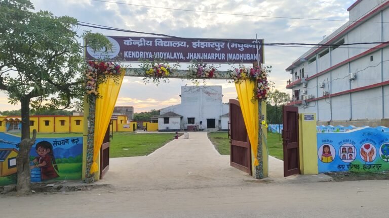 झंझारपुर को मिली बड़ी सौगात: केंद्रीय विद्यालय का हुआ भव्य शुभारंभ! 🎓✨