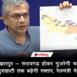 सीतामढ़ी- झंझारपुर-सरायगढ़ होकर गुजरेगी चार रेल लाईन, दिल्ली से गुवाहाटी तक बढ़ेगी रफ्तार, रेलमंत्री ने की घोषणा