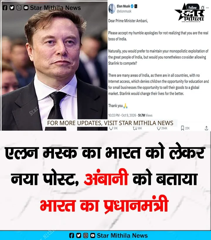 एलन मस्क का भारत को लेकर नया पोस्ट, अंबानी को बताया भारत का प्रधानमंत्री