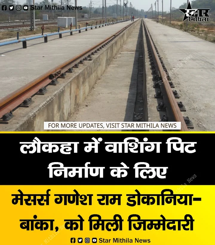 लौकहा में वाशिंग पिट निर्माण के लिए मेसर्स गणेष राम डोकानिया-बांका, को मिली जिम्मेदारी