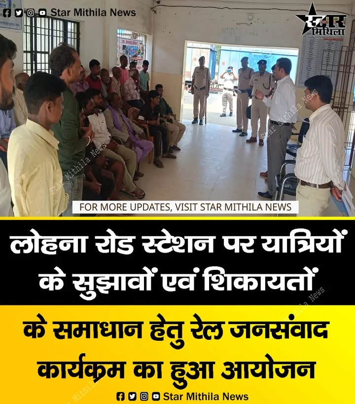 लोहना रोड स्टेशन पर यात्रियों के सुझावों एवं शिकायतों के समाधान हेतु रेल जनसंवाद कार्यक्रम का हुआ आयोजन
