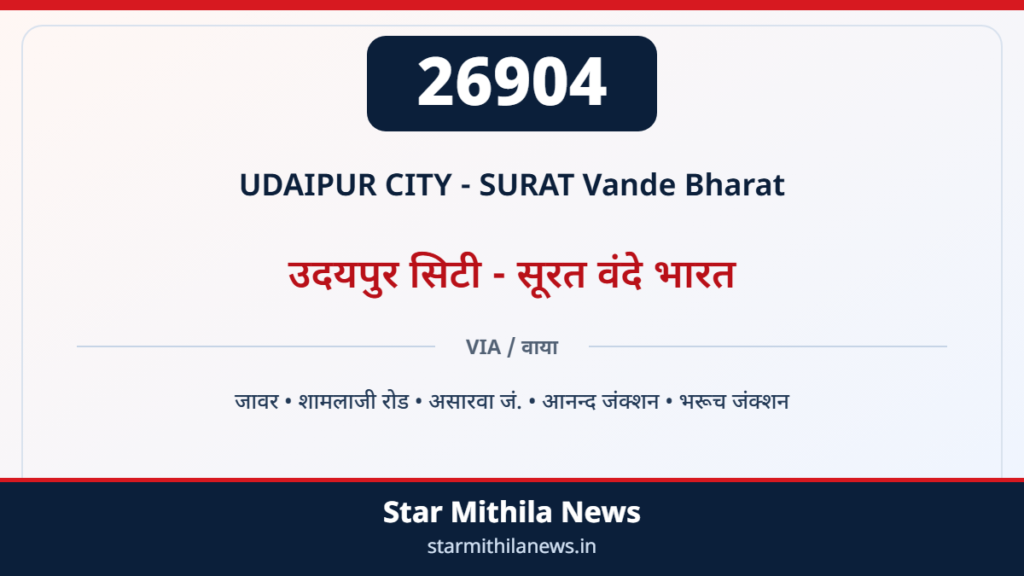 26904 उदयपुर सिटी – सूरत वंदे भारत — 2