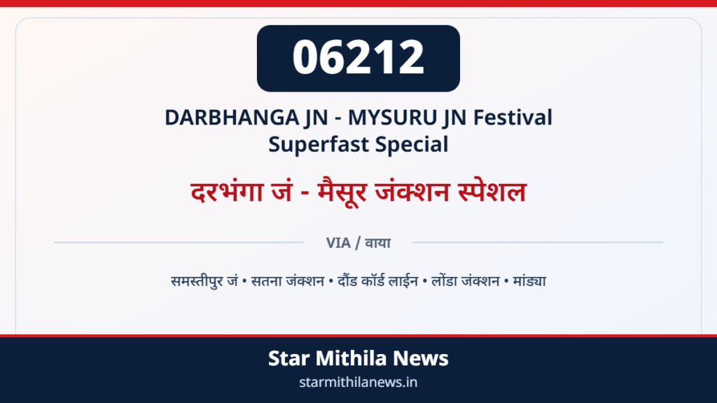06212 दरभंगा जं – मैसूर जंक्शन त्योहार सुपरफास्ट स्पेशल — 2