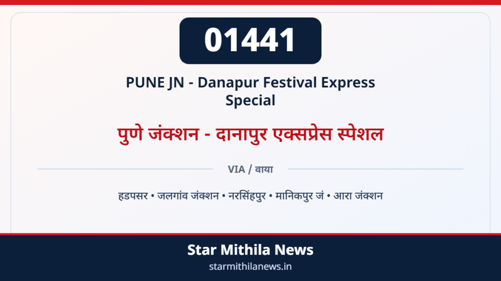 01441 पुणे जंक्शन – दानापुर एक्सप्रेस स्पेशल — 2