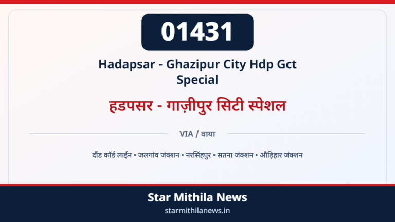 01431 Hadapsar - Ghazipur City Hdp Gct Special हडपसर - गाज़ीपुर सिटी स्पेशल — दौंड कॉर्ड लाईन, जलगांव जंक्शन, नरसिंहपुर, सतना जंक्शन, औड़िहार जंक्शन