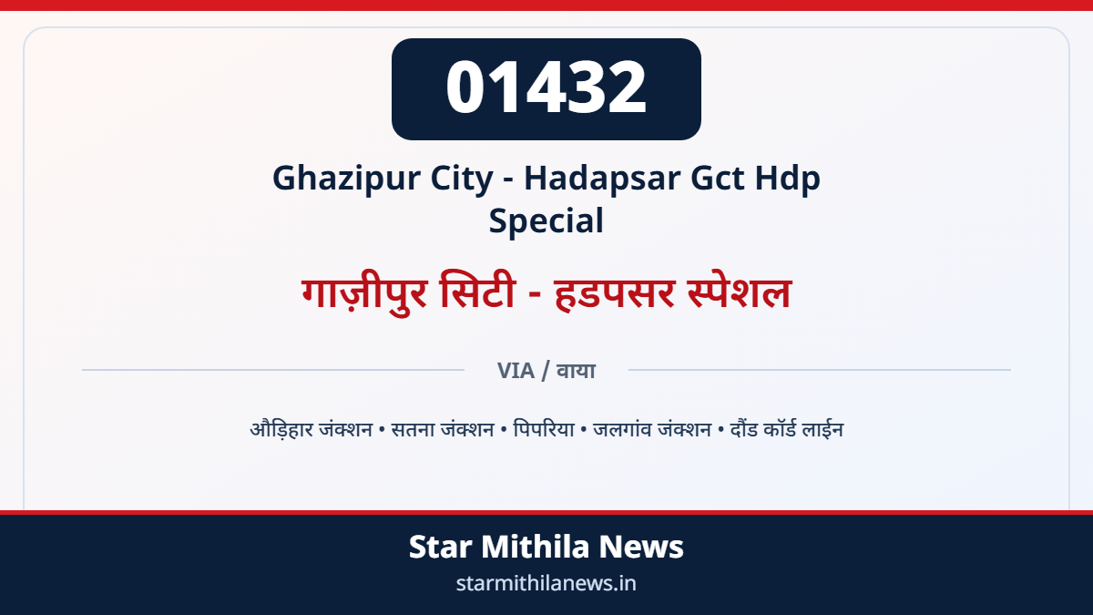 01432 Ghazipur City - Hadapsar Gct Hdp Special गाज़ीपुर सिटी - हडपसर स्पेशल — औड़िहार जंक्शन, सतना जंक्शन, पिपरिया, जलगांव जंक्शन, दौंड कॉर्ड लाईन
